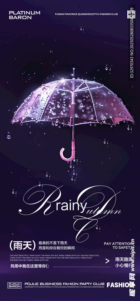 夢幻紫色雨傘婚禮海報