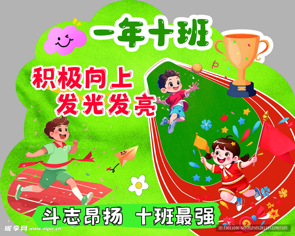 運(yùn)動會牌子