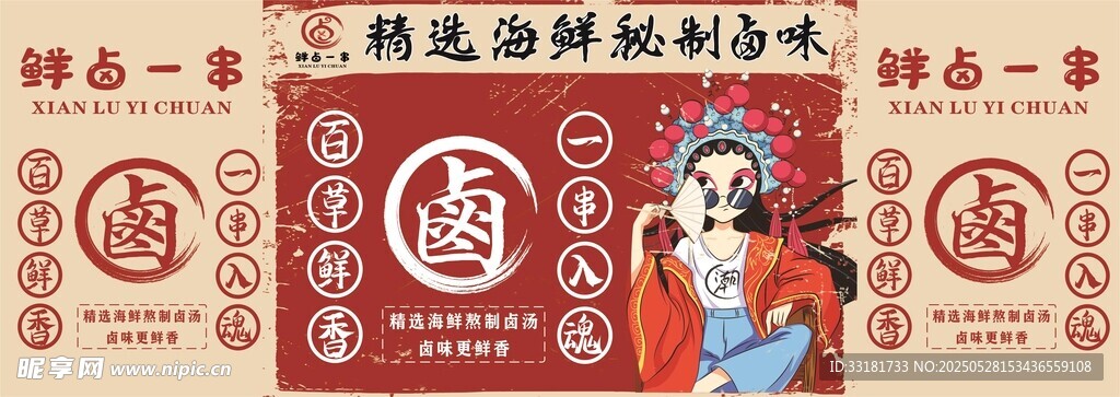 傳統戲曲人物精美海報