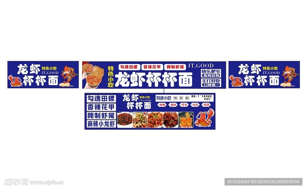 龍蝦杯杯面特惠宣傳橫幅