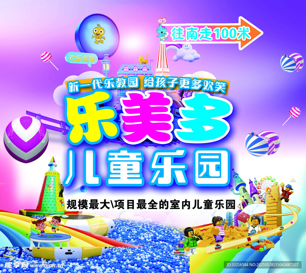樂美多兒童樂園宣傳海報
