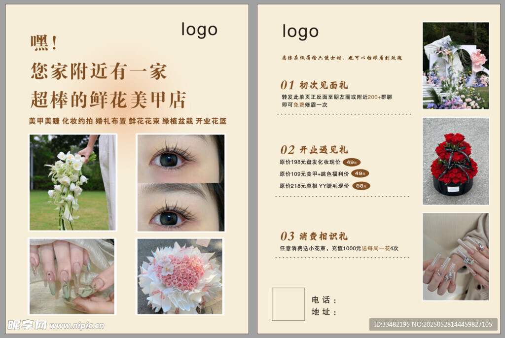 美甲 鮮花 彩頁