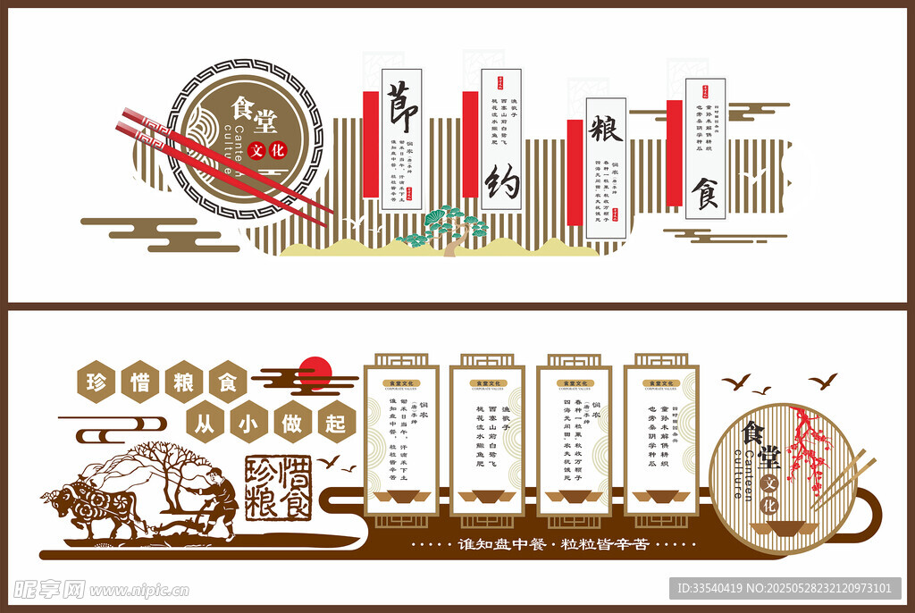 食堂文化墻