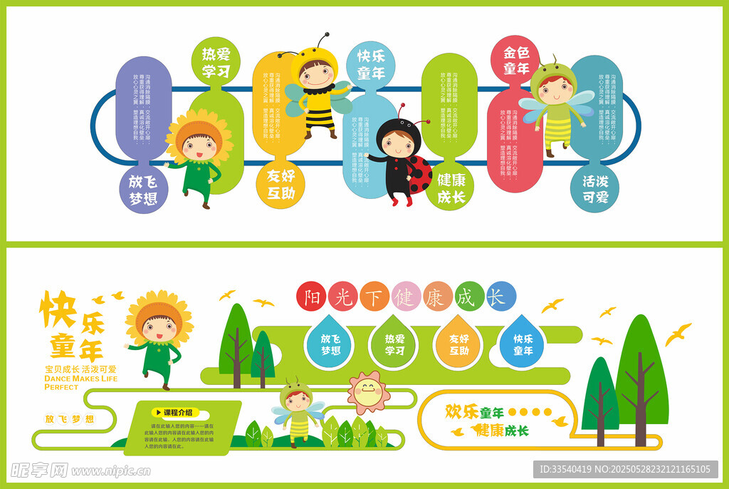 幼兒園文化墻