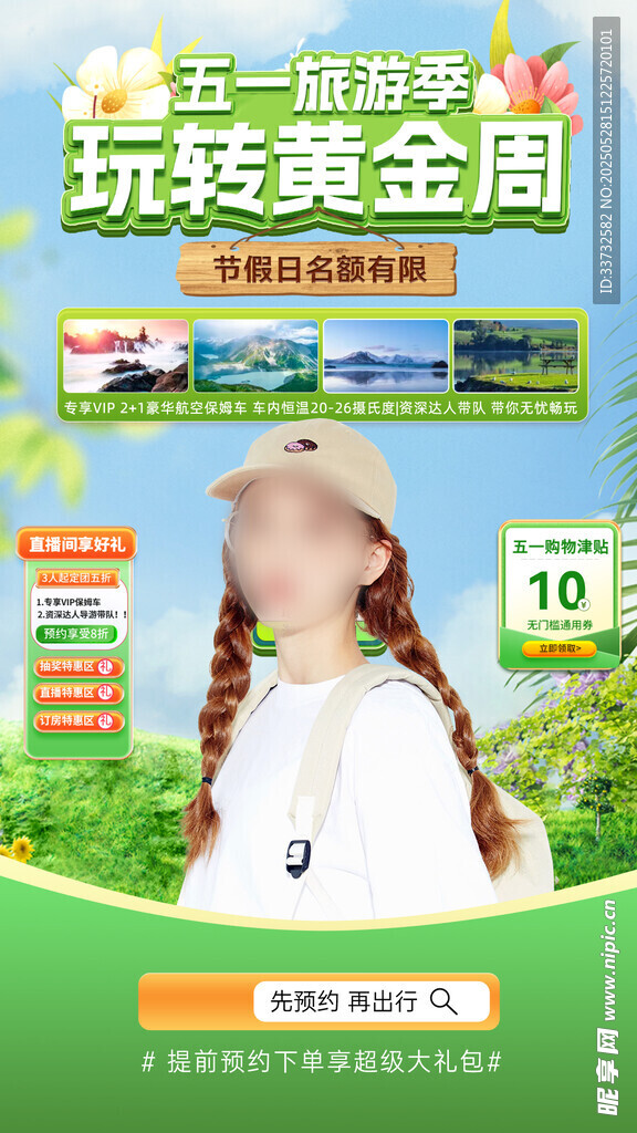 直播間模板