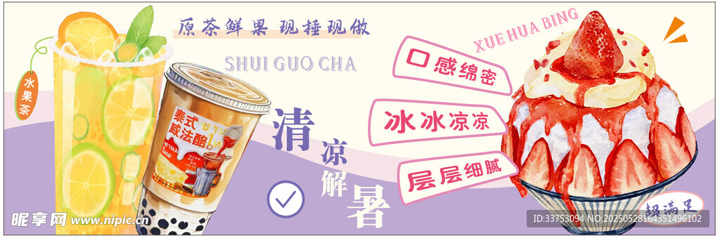 雪花冰 水果茶 燈箱設計