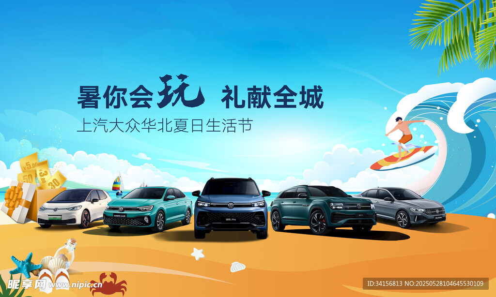 暑你會(huì)玩 禮獻(xiàn)全城