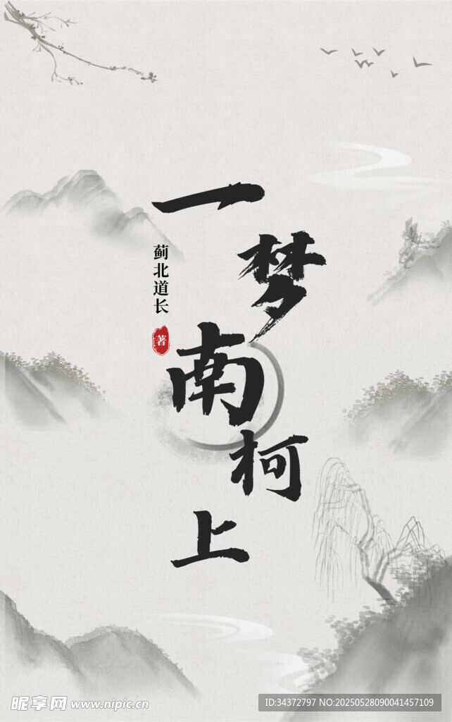古風小說封面