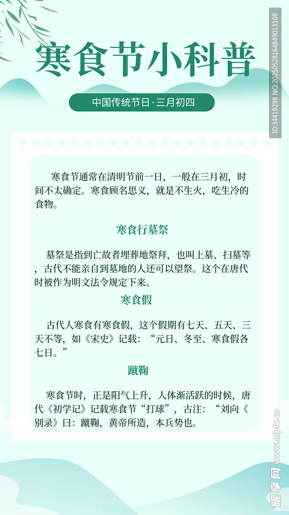 寒食節小科普