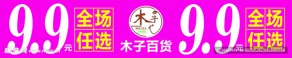 特價