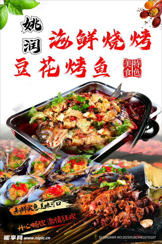 海鮮燒烤盛宴誘人美食