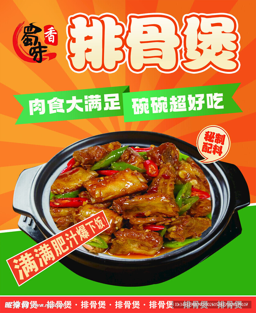 美味排骨煲 鮮香誘人