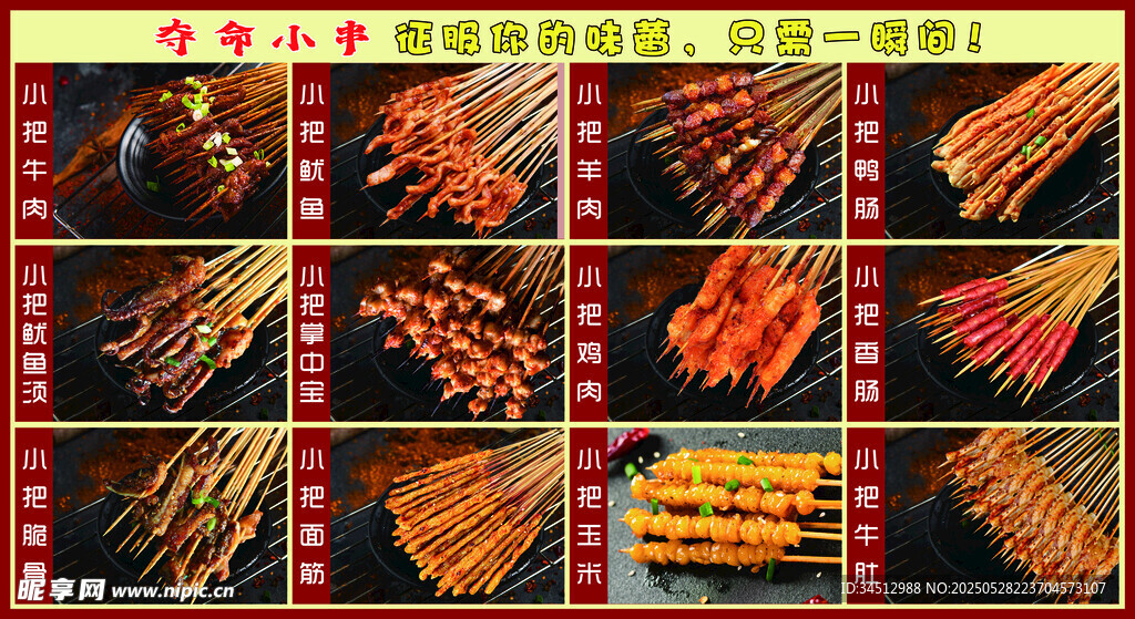 多樣美味燒烤串串大賞