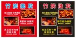 竹炭烤肉宣傳海報