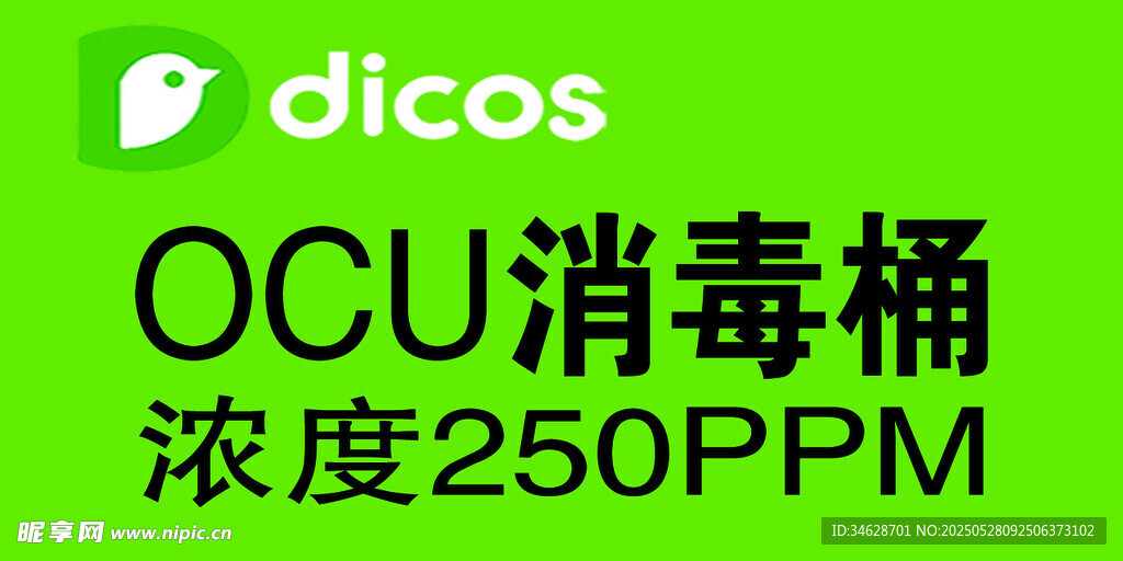 德克士消毒桶濃度