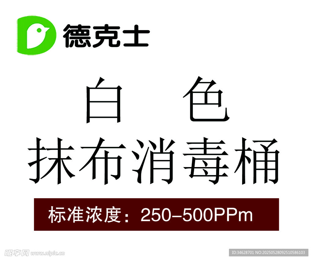 德克士白色抹布消毒桶