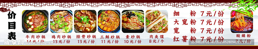 麻辣燙價(jià)目表