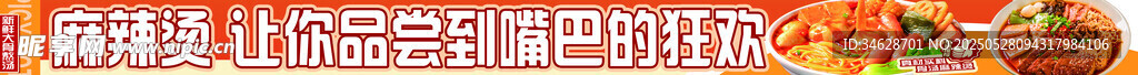 麻辣燙