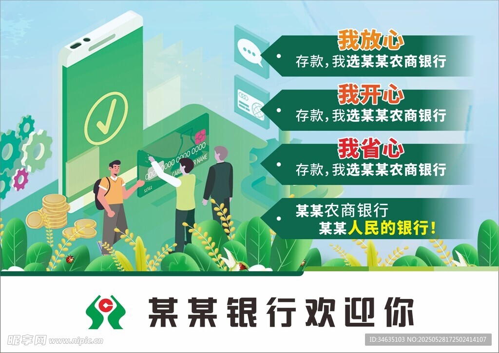 農行海報