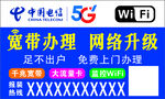 電信圖片 寬帶辦理 網絡升級