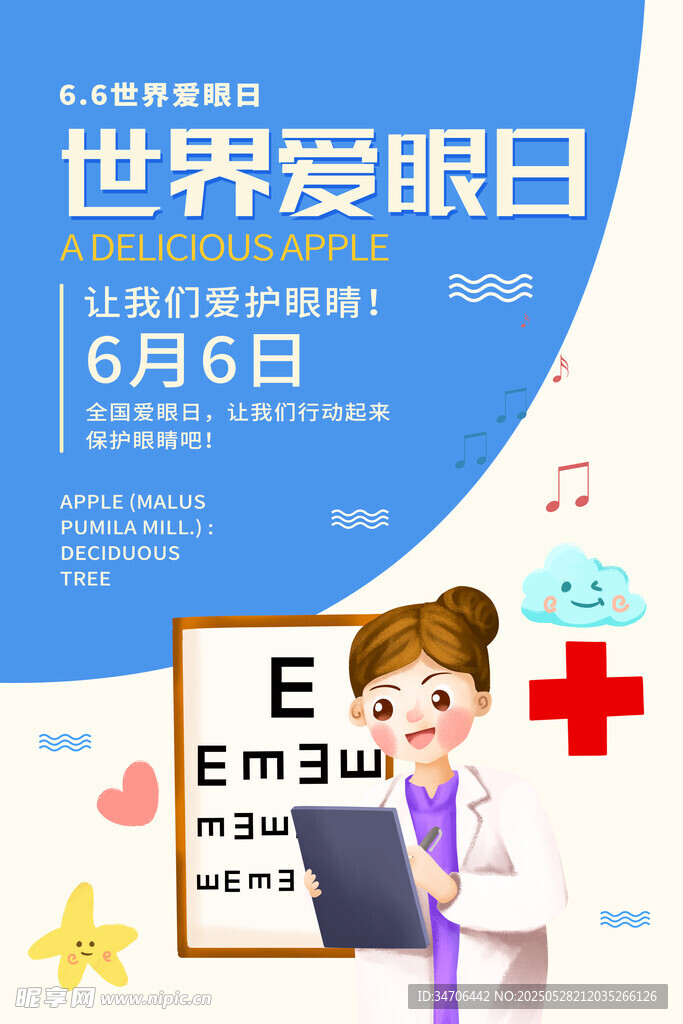  全國愛眼日