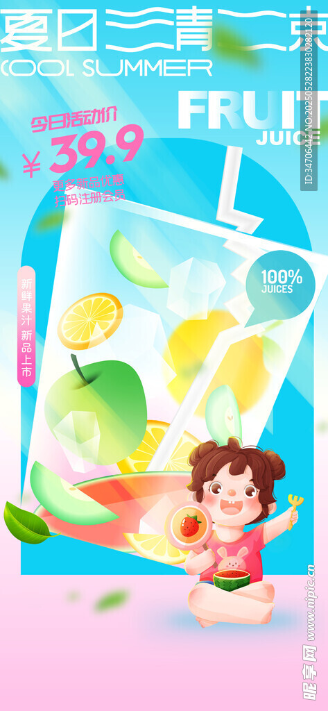 夏季促銷