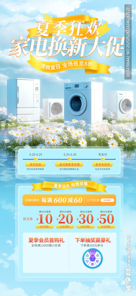 夏季家電促銷