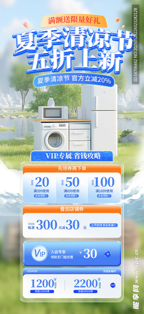 夏季家電促銷