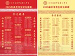 2025年狀元菜單中高考菜單