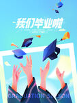 畢業(yè)季 青春飛揚的瞬間