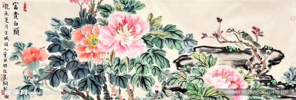 國畫牡丹花卉圖