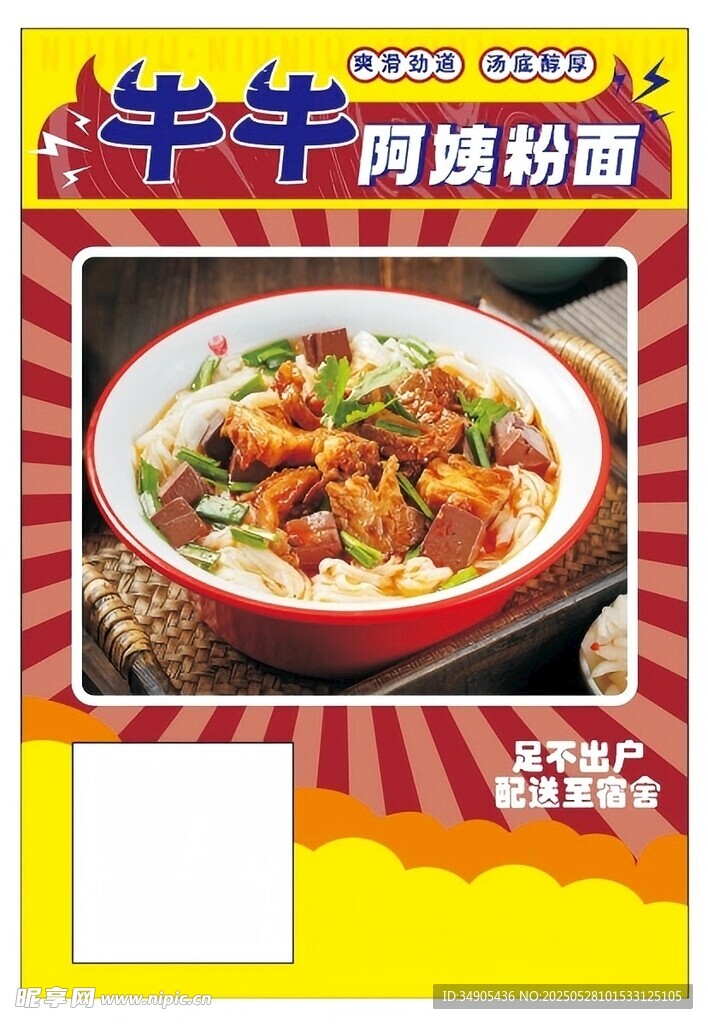 牛肉面