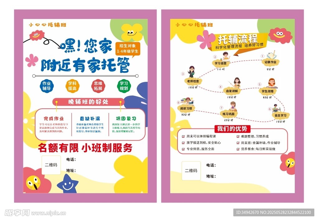 托管輔導班模板