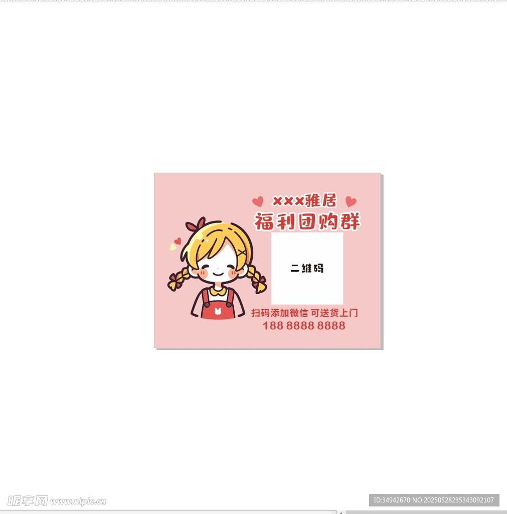 社區(qū)團(tuán)購(gòu)卡通形象貼紙不干膠