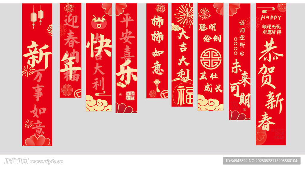 新年喜慶對聯展示