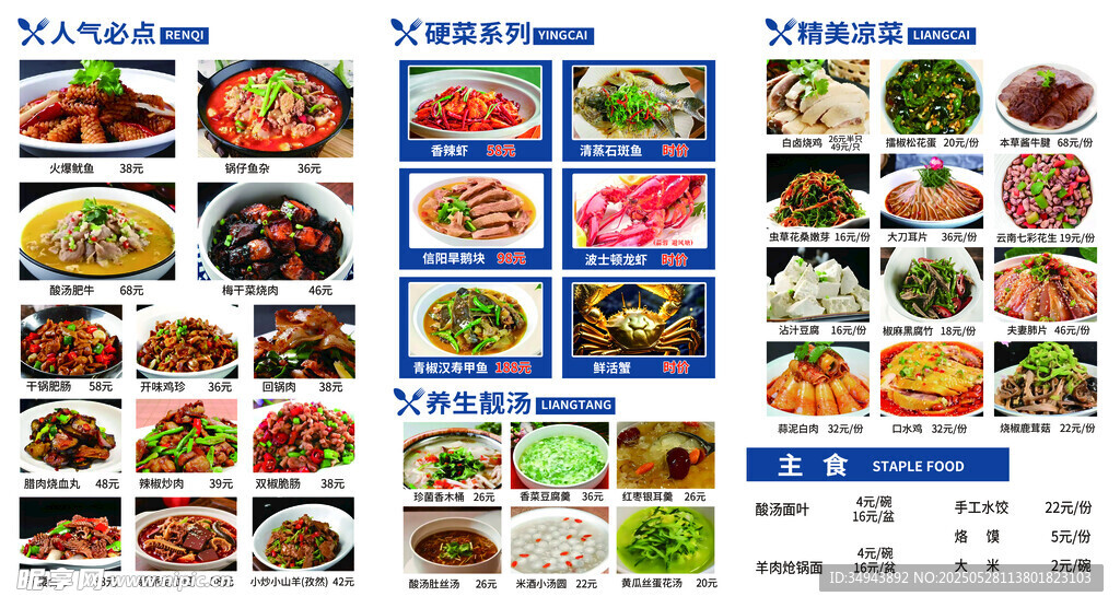 多樣美食菜單展示