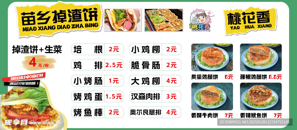 特色美食菜單展示