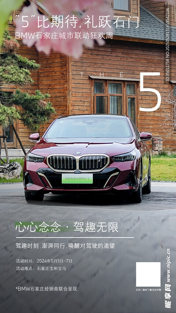 寶馬5系海報