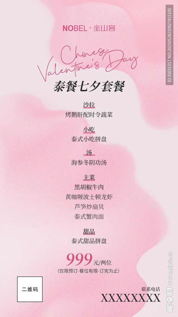 七夕菜單 海報