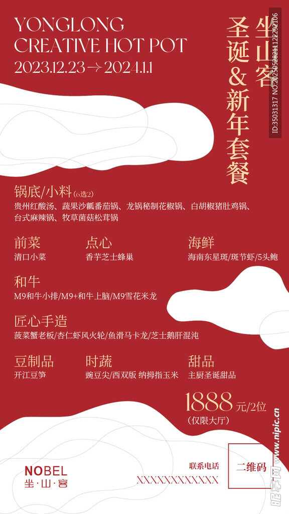 圣誕季促銷活動海報