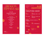 蒂芙尼紅金婚禮宴會菜單