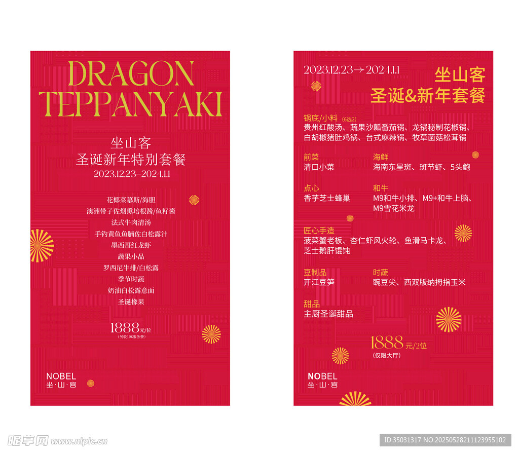 蒂芙尼紅金婚禮宴會菜單
