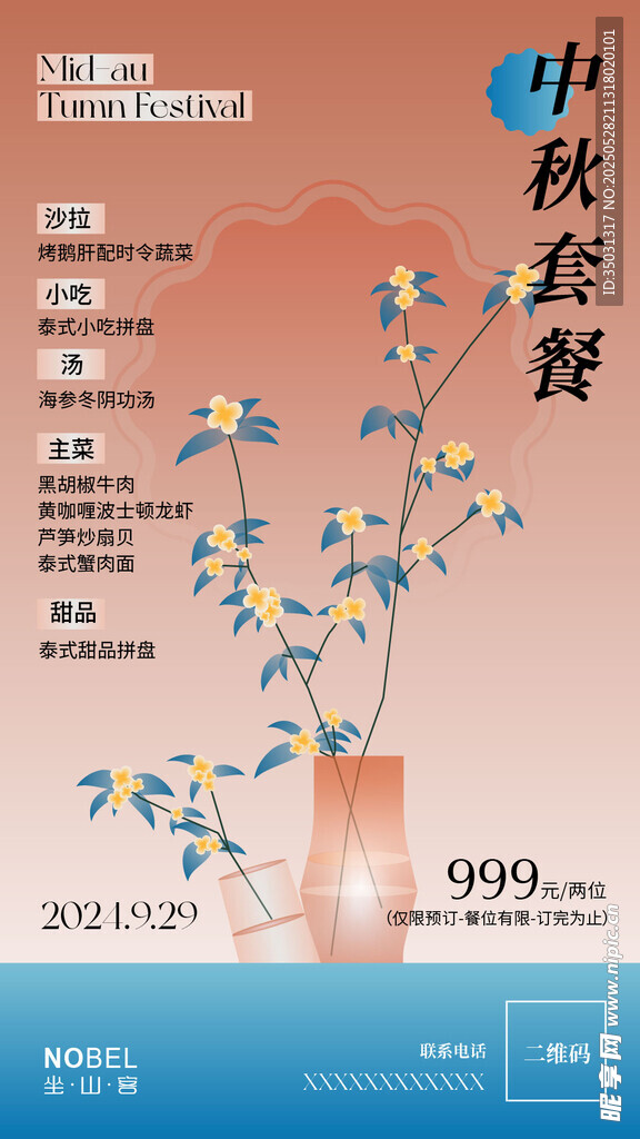中秋瓷器促銷海報