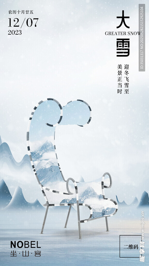 大雪節氣創意插畫場景