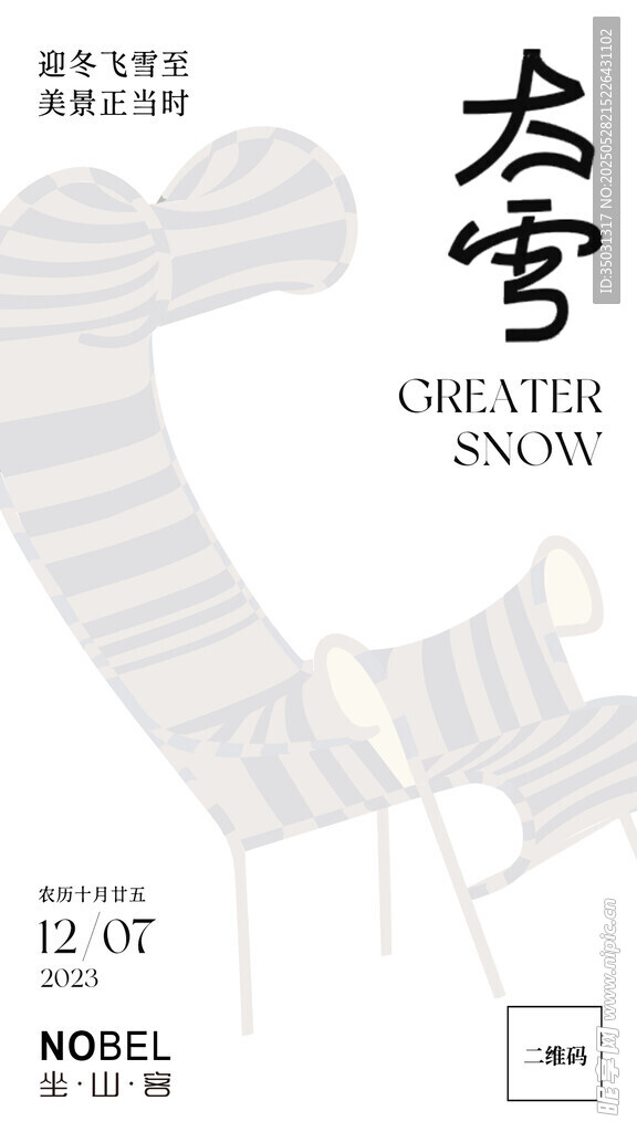 冬季雪主題創意海報設計