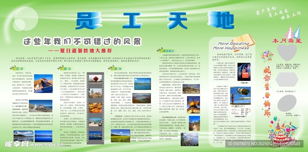 員工天地宣傳頁展示