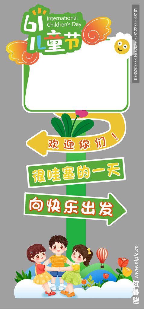 61兒童節 指引牌