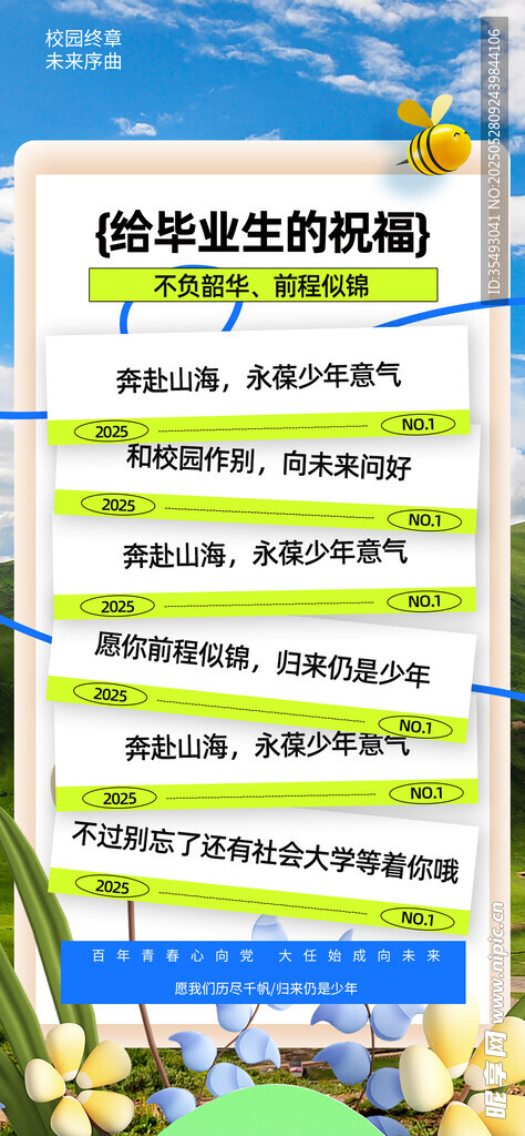   夏天6月畢業(yè)季校園青春海報(bào)