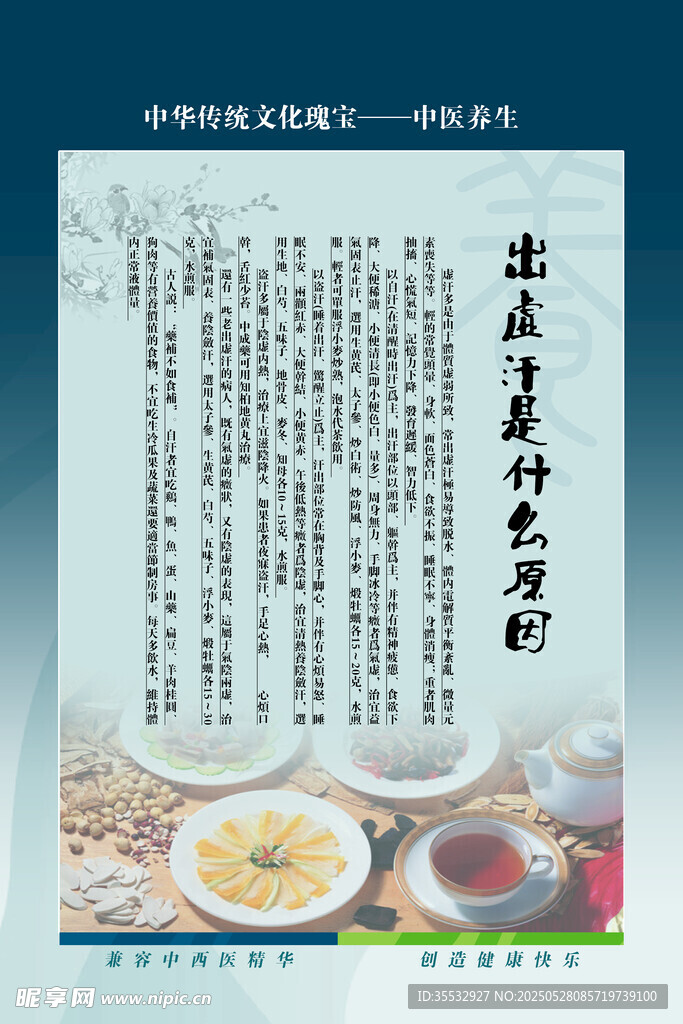 養(yǎng)生