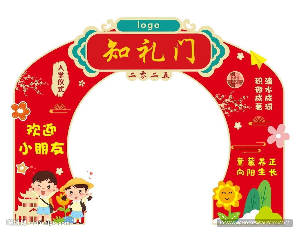 歡樂知禮門 開啟新旅程